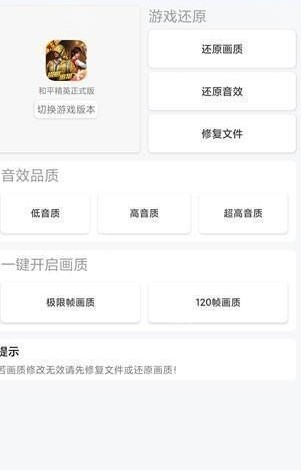 唯梦工具箱120帧安卓版