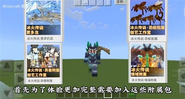 我的世界冰火传说手机版