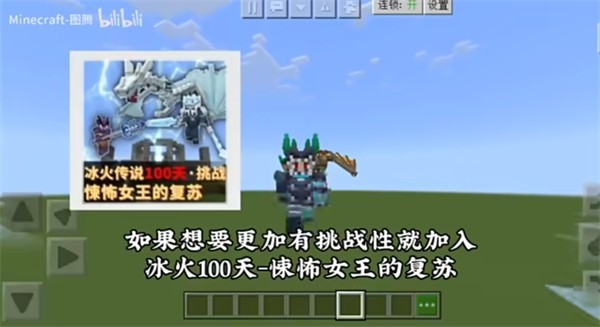 我的世界冰火传说手机版