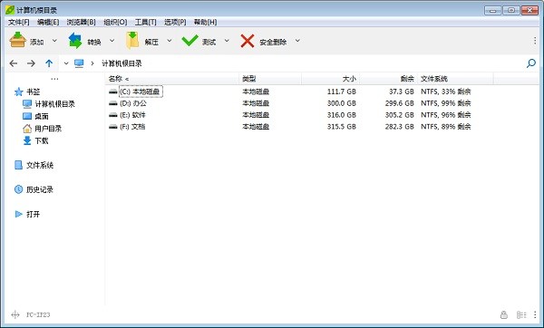 PeaZip官方版