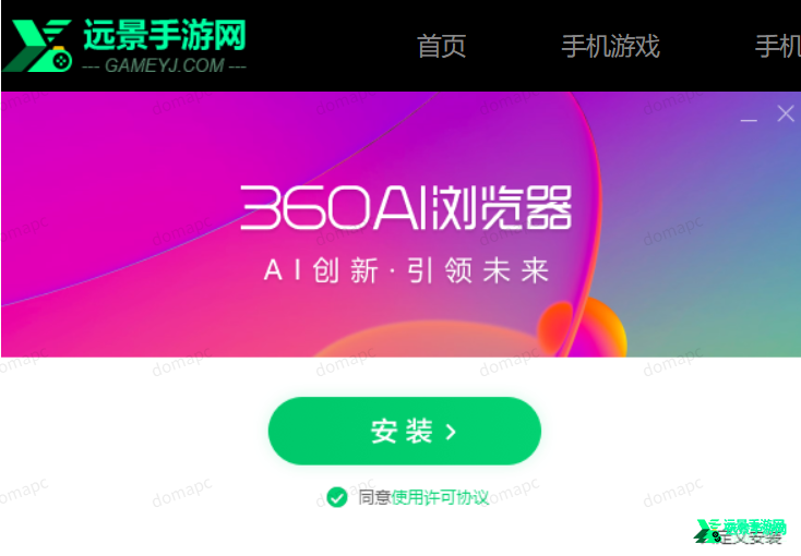 360AI浏览器官方版
