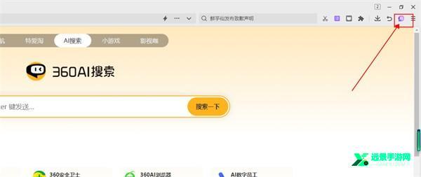 360AI浏览器官方版