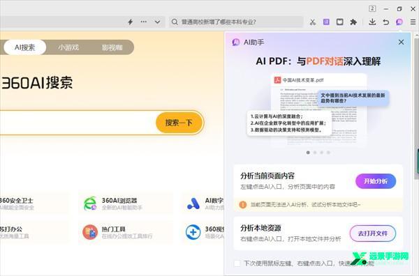360AI浏览器官方版