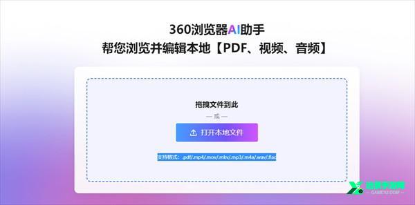 360AI浏览器官方版