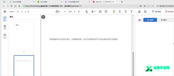 360AI浏览器官方版