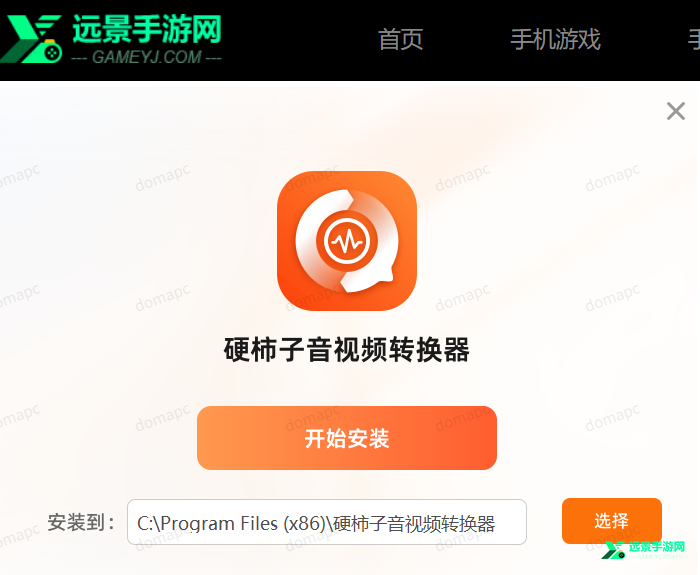 硬柿子音视频转换器官方版