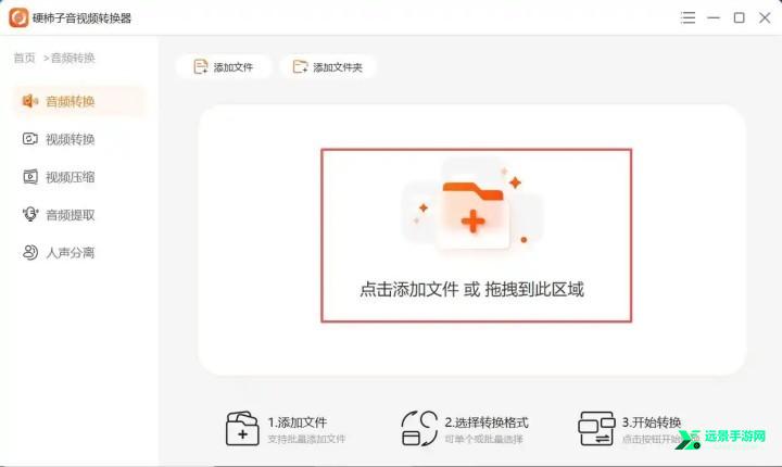 硬柿子音视频转换器官方版