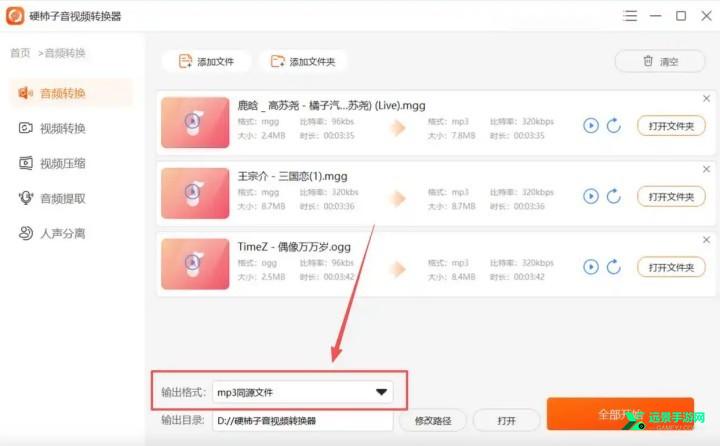 硬柿子音视频转换器官方版
