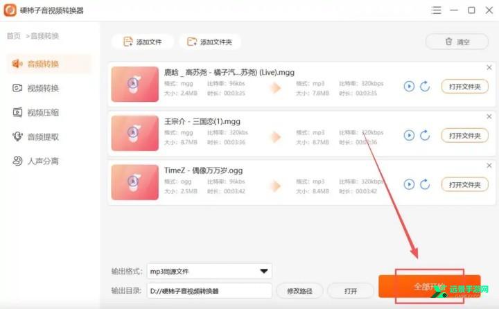 硬柿子音视频转换器官方版