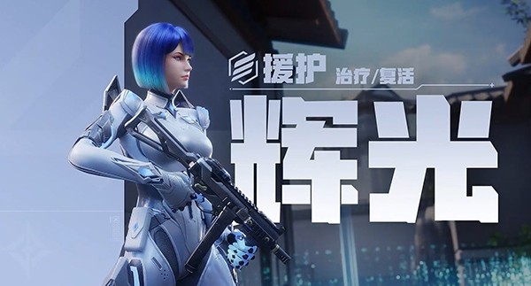天启行动手机版