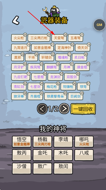 悟空与唐僧小游戏