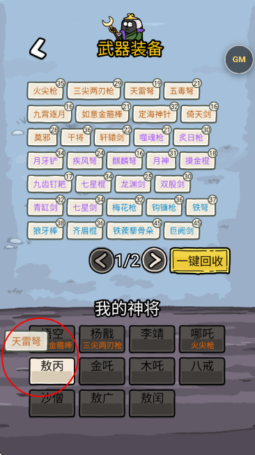 悟空与唐僧小游戏
