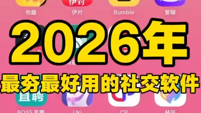 聊天交友