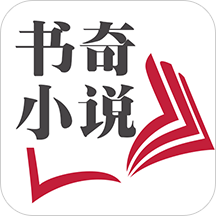 书奇小说