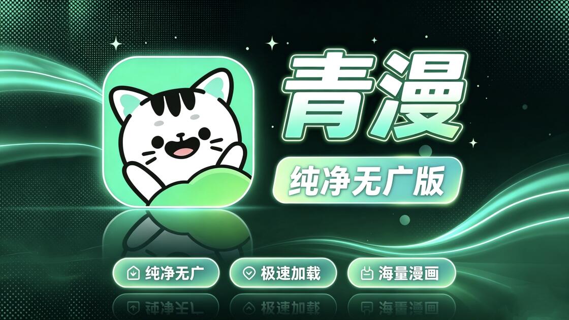 青漫漫画