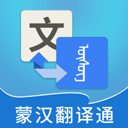 蒙汉翻译通APP
