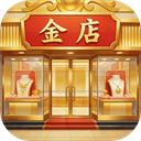 金店模拟器手机版