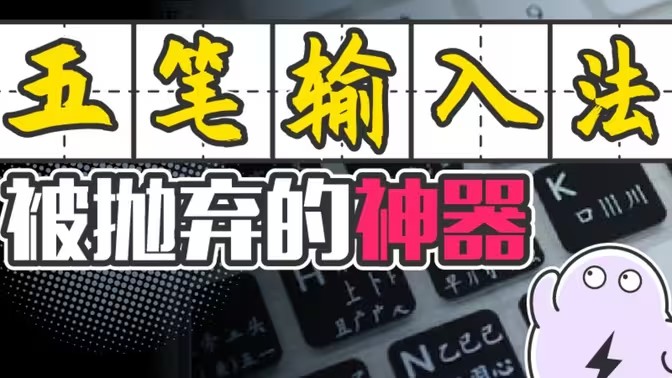 五笔拼音输入法