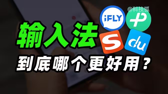 输入法