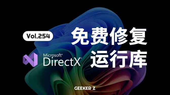 电脑运行库修复工具