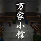 万家小馆手机版