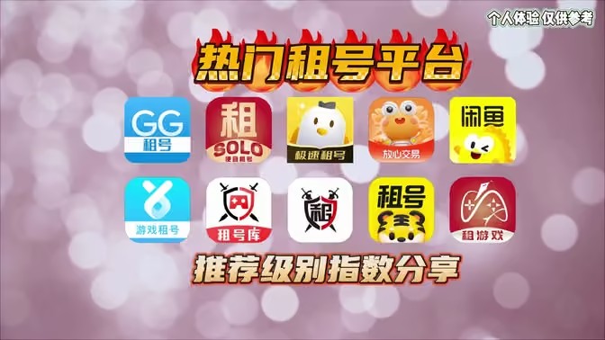 游戏租号