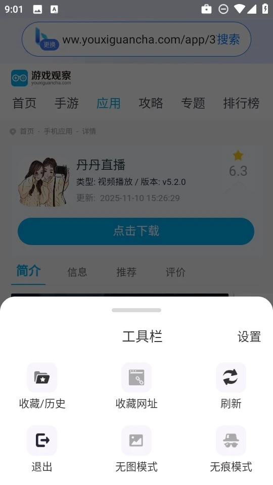飞速浏览器大字版